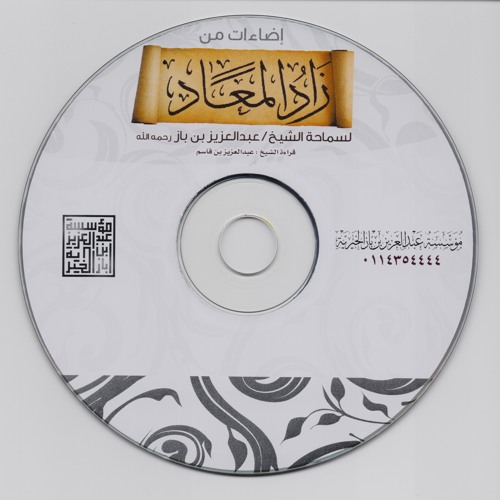 إضاءات على زاد المعاد