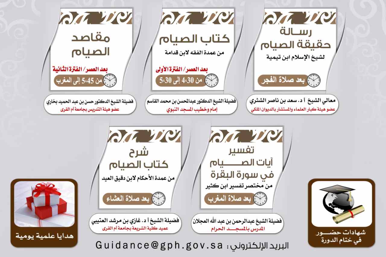 الدورة العلمية الثالثة بالمسجد الحرام لعام 1437 هـ