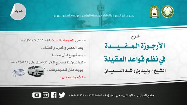 شرح الأرجوزة المفيدة في نظم قواعد العقيدة