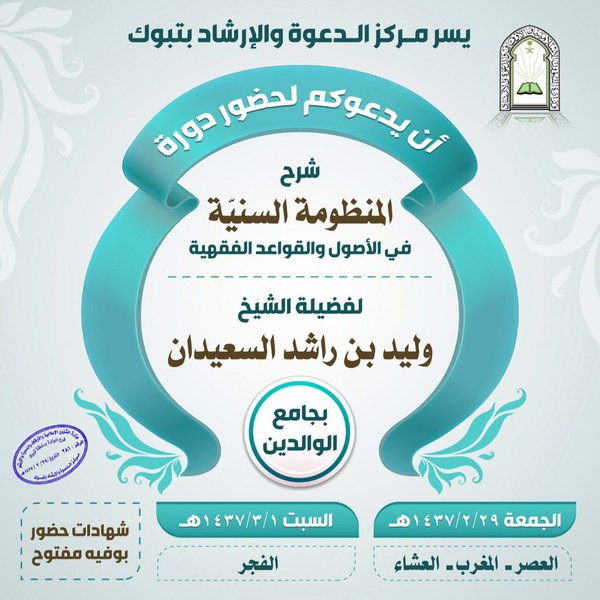 شرح المنظومة السنية في القواعد الفقهية