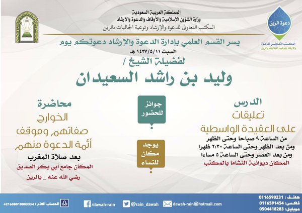 (العقيدة الواسطية (الرين