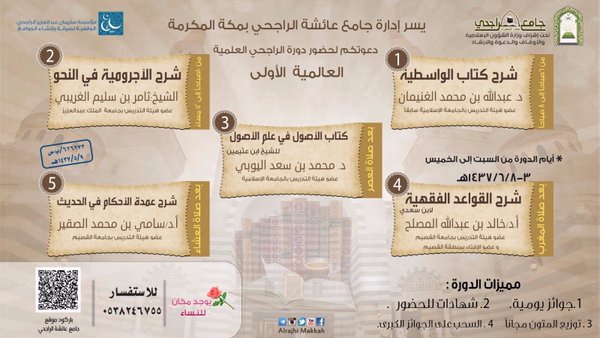دورة_الراجحي_العلمية_العالمية_الأولى