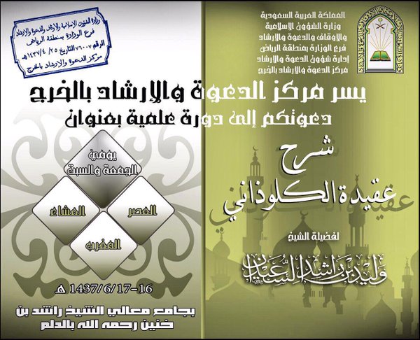 شـرح عقيـدة الكلوذانـي