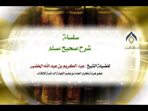 %d8%b4%d8%b1%d8%ad-%d8%b5%d8%ad%d9%8a%d8%ad-%d9%85%d8%b3%d9%84%d9%85-%d8%a7%d9%84%d8%b4%d9%8a%d8%ae-%d8%b9%d8%a8%d8%af-%d8%a7%d9%84%d9%83%d8%b1%d9%8a%d9%85-%d8%a7%d9%84%d8%ae%d8%b6%d9%8a%d8%b1