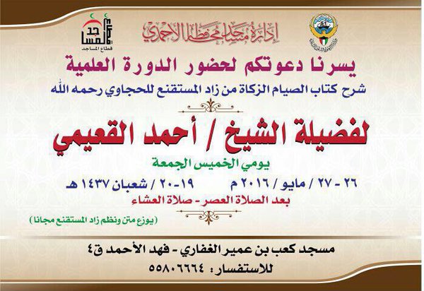 شرح كتاب الصيام من زاد المستقنع