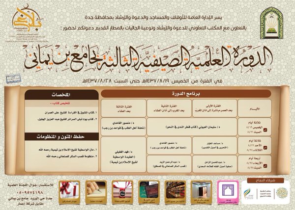 الدورة العلمية الصيفية الثالثة