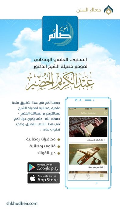 تطبيق إني صائم