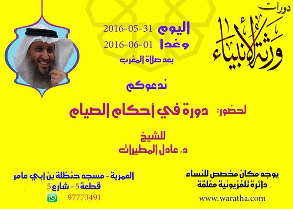 دورة في أحكام الصيام (1437هـ)