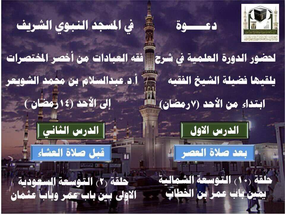 شرح فقه العبادات من كتاب أخصر المختصرات ( 1437 هـ)