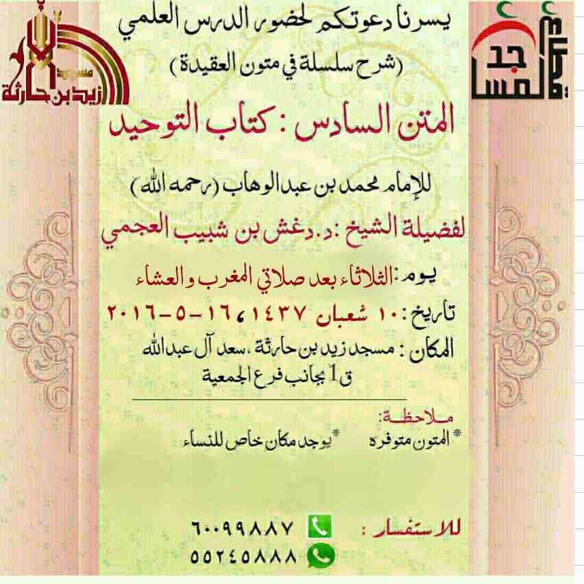 sharh_kitab_tawheed_dr_daghash